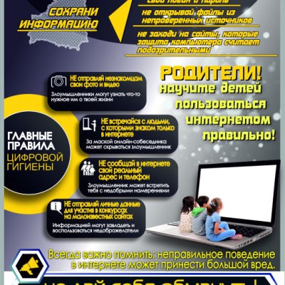 Кібер02дети интернет